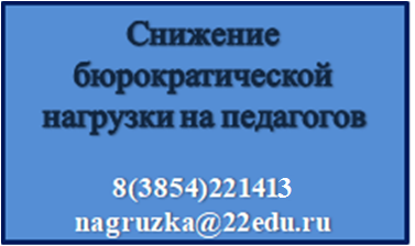 Снижение бюрократической нагрузки
