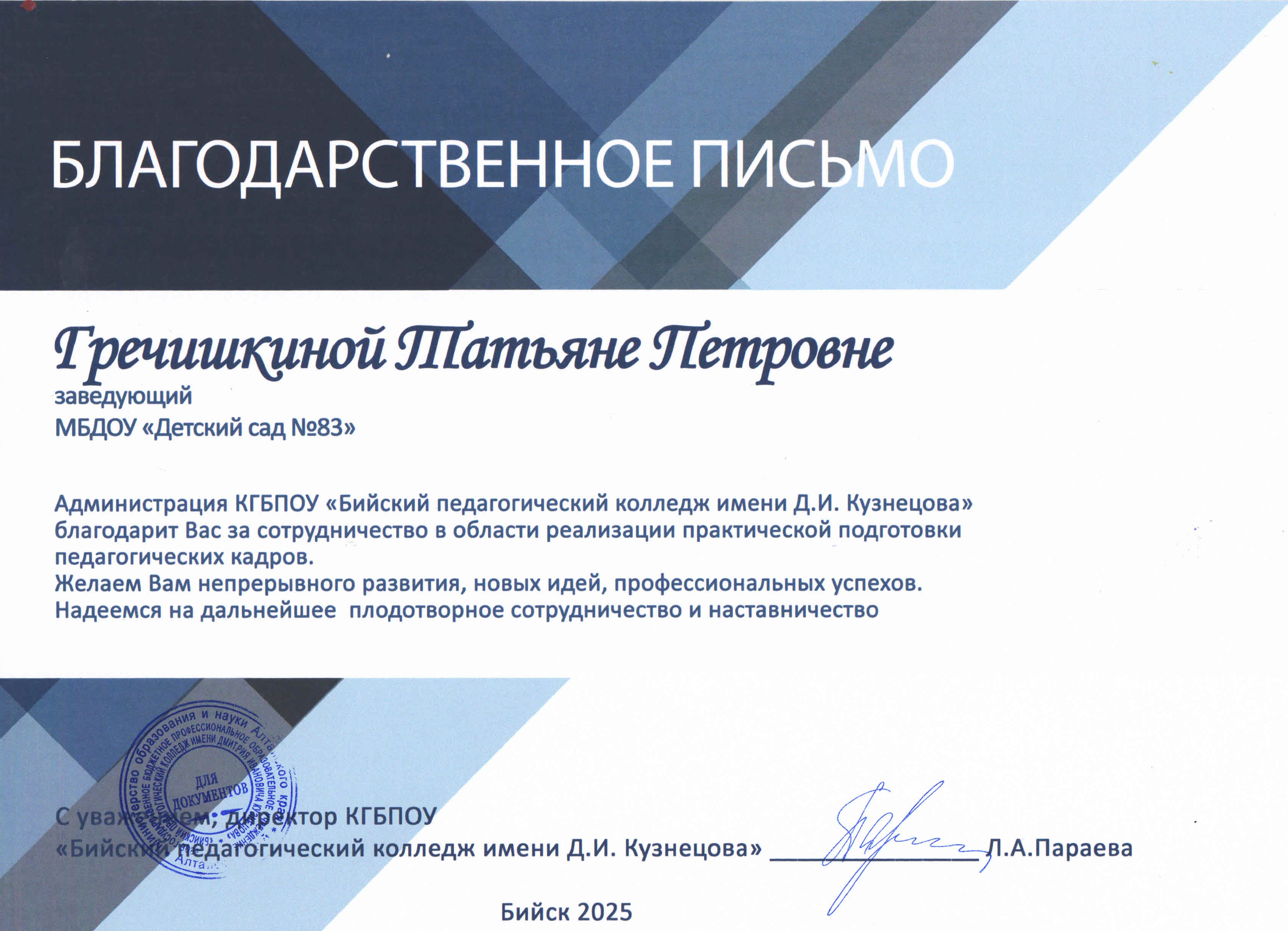 Благодарность-Гречишкина.jpg