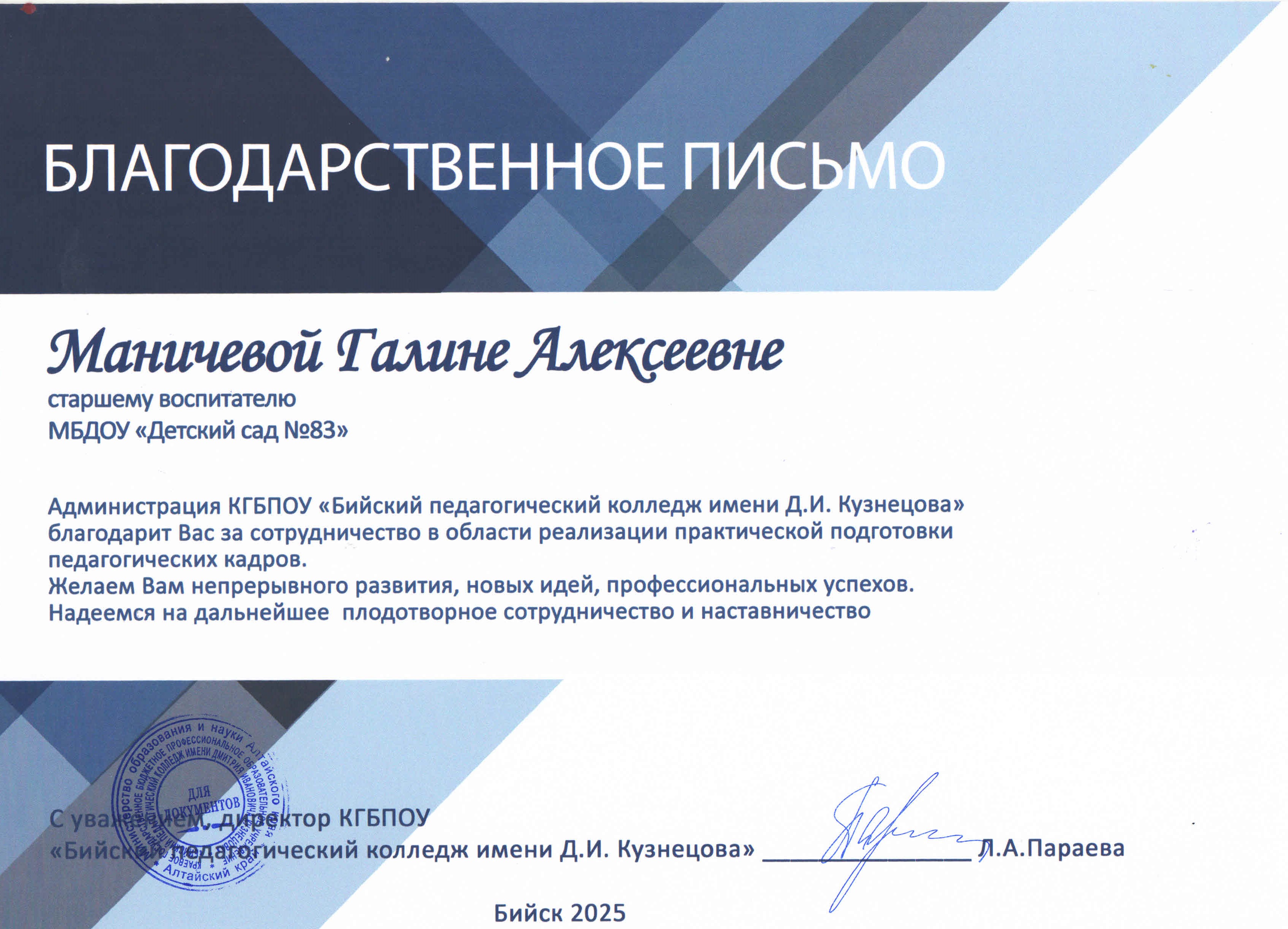 Благодарность-Гречишкина1.jpg