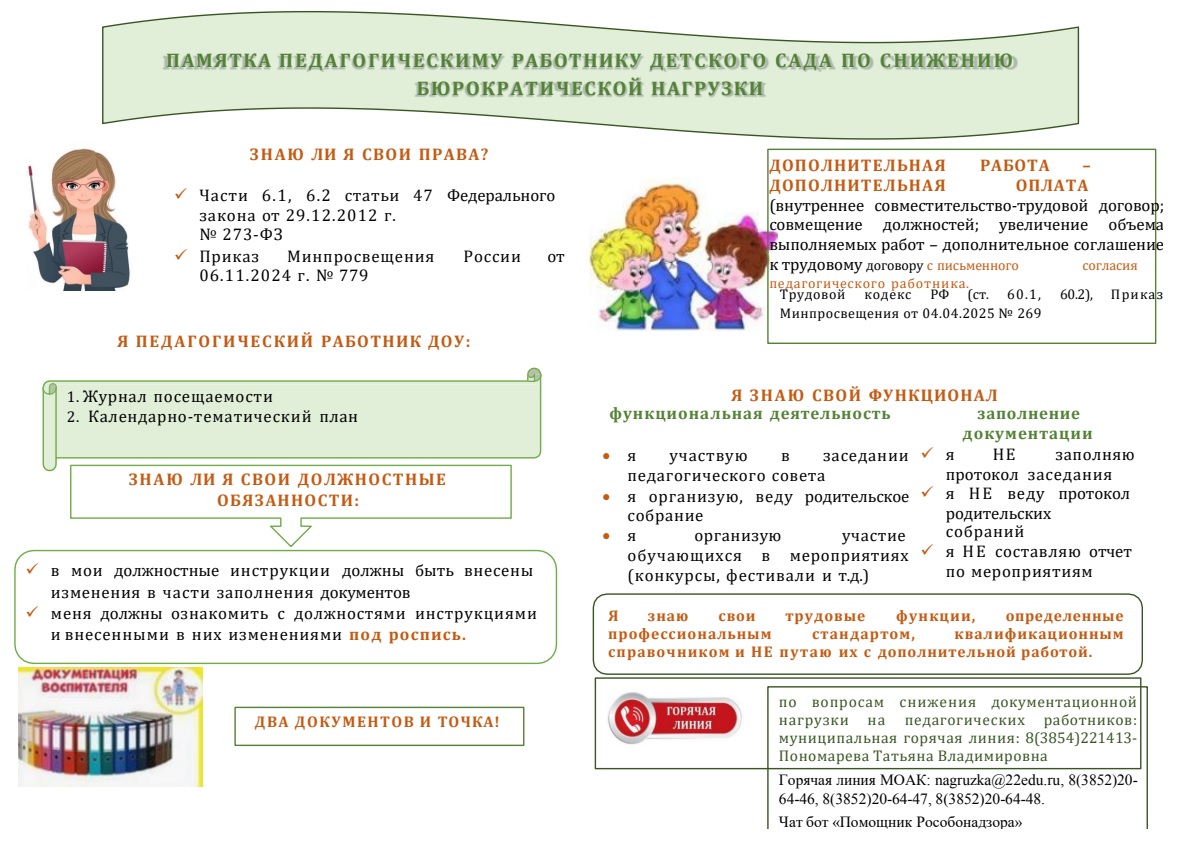 Памятка о сниж бн