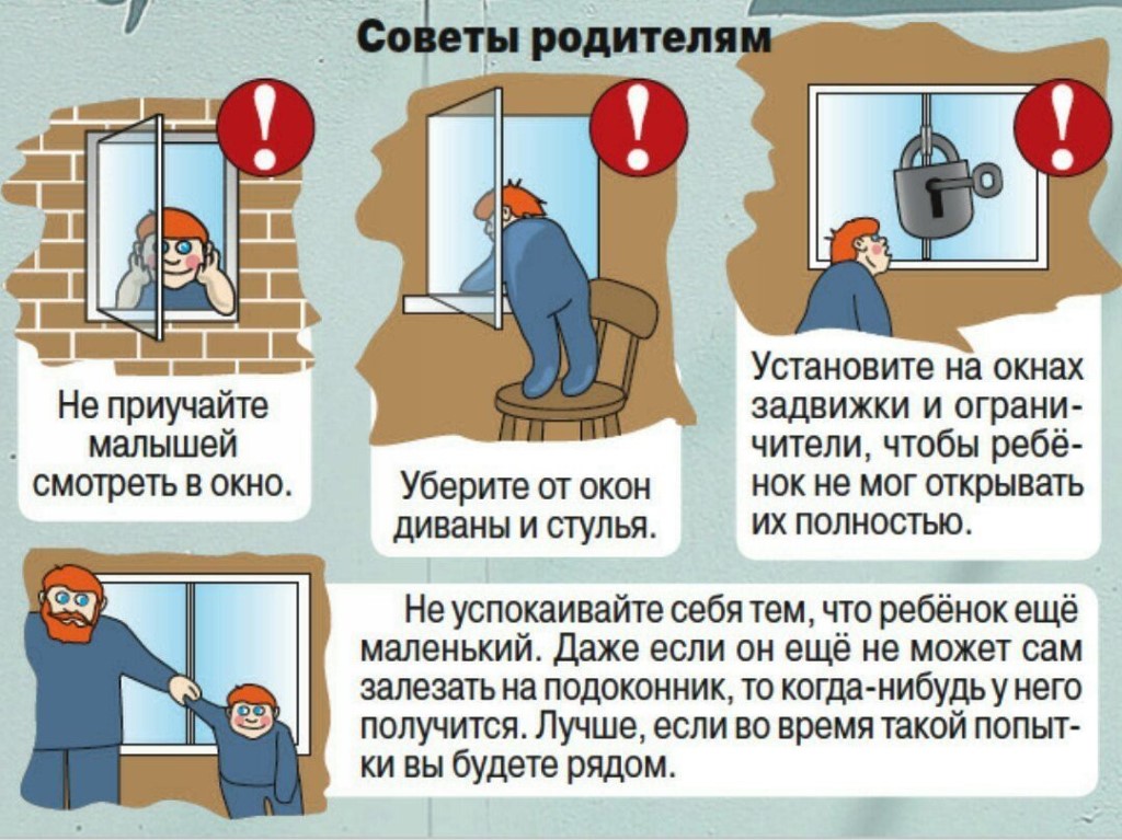 Ребенок-в-комнате--закрой-окно-2.jpg